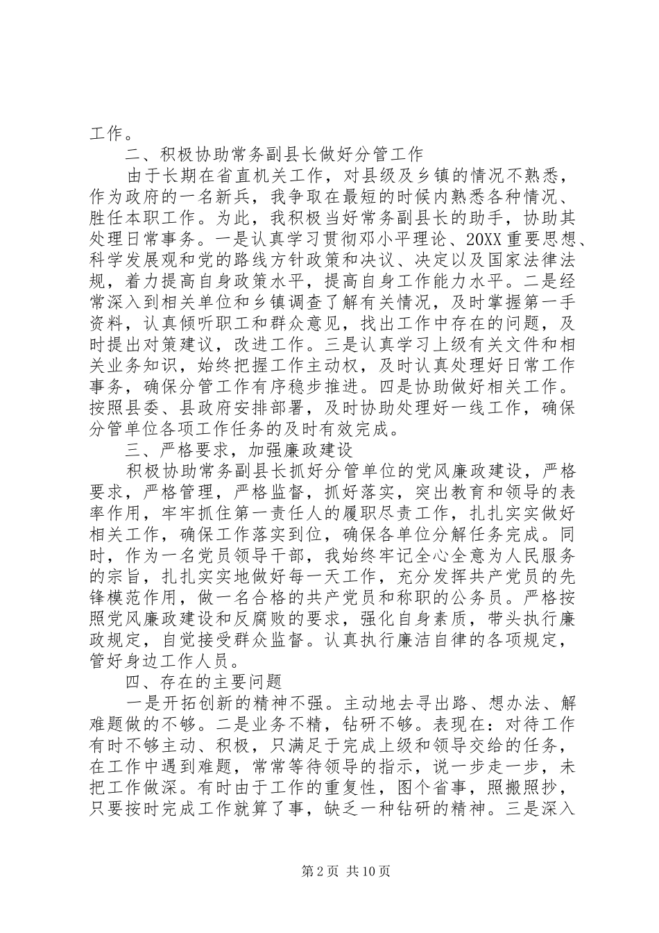 2024年对副县长的评议工作_第2页