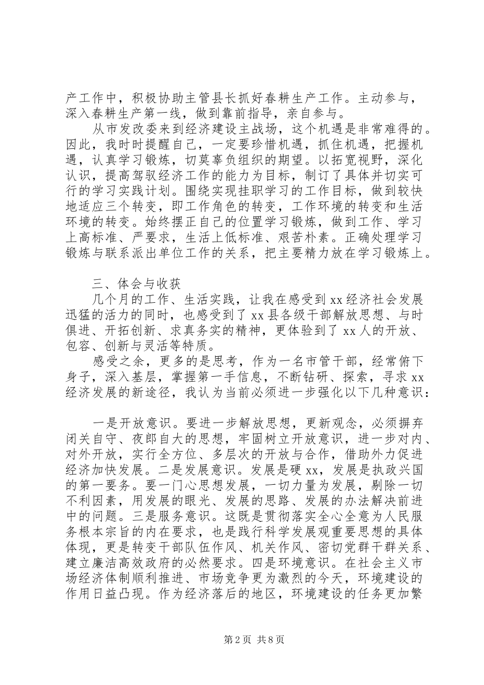 2024年对副县长的评议工作范文_第2页