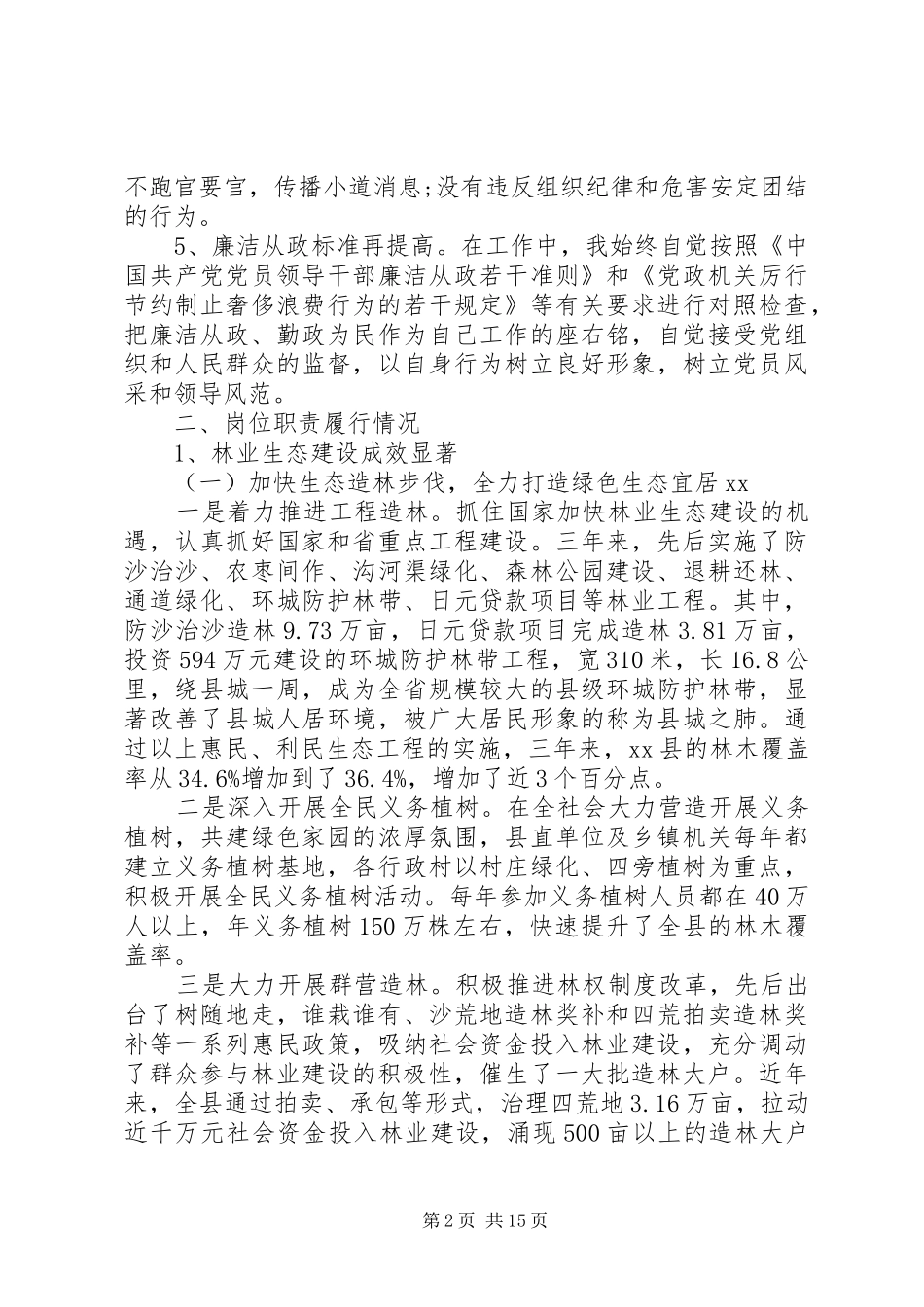 2024年对副县长的评议意见_第2页