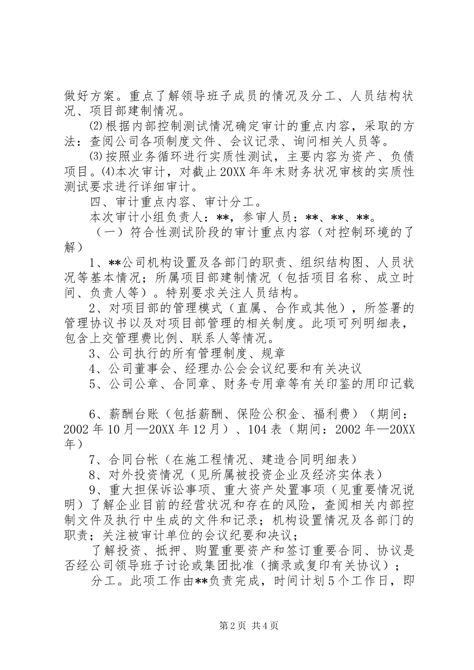 2024年同志离任审计工作方案_第2页