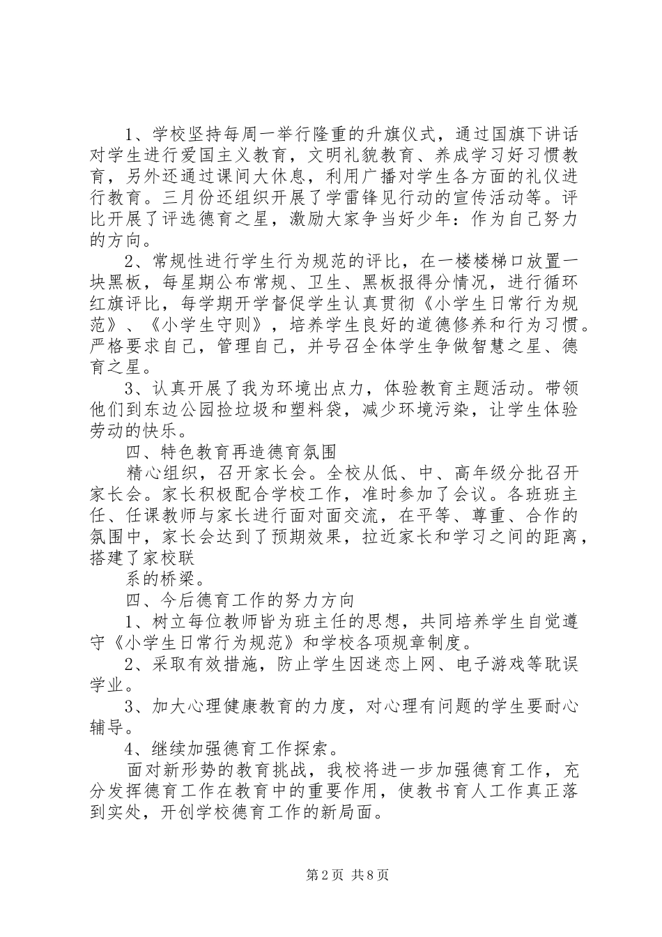 2024年对副校长的评议报告范文_第2页