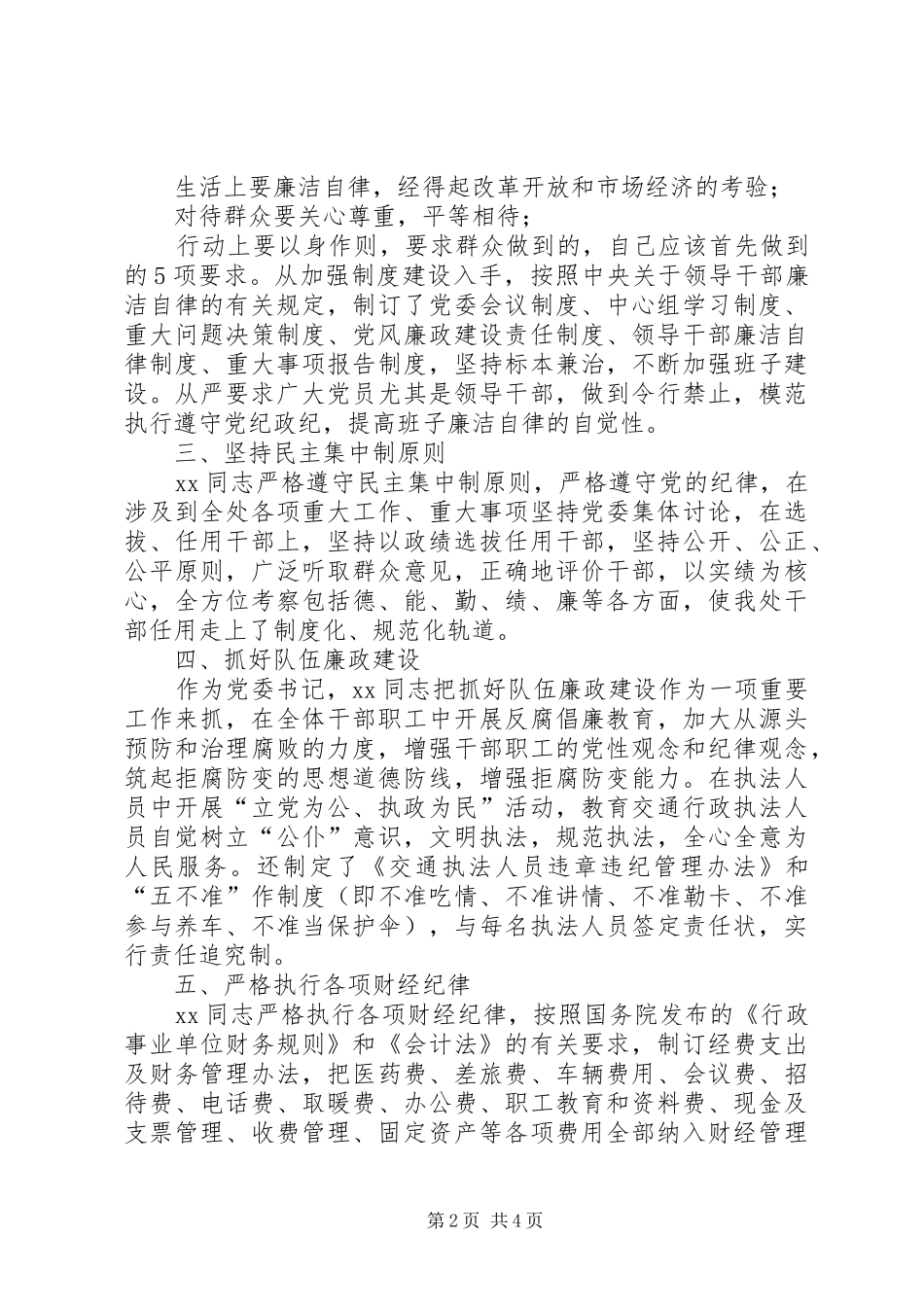 2024年同志廉政鉴定材料廉政鉴定材料_第2页