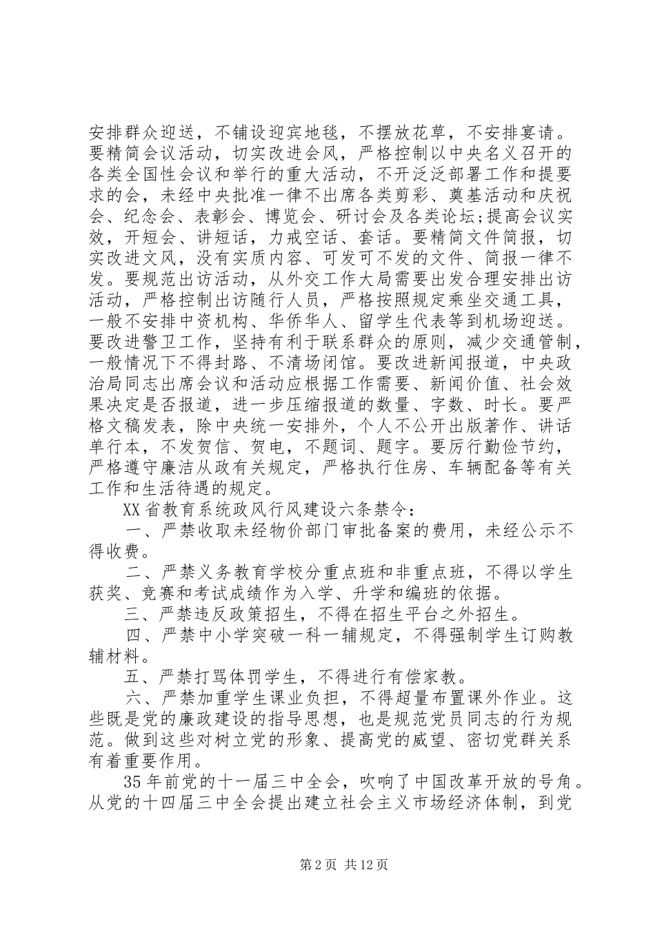 2024年对副校长的评议总结_第2页