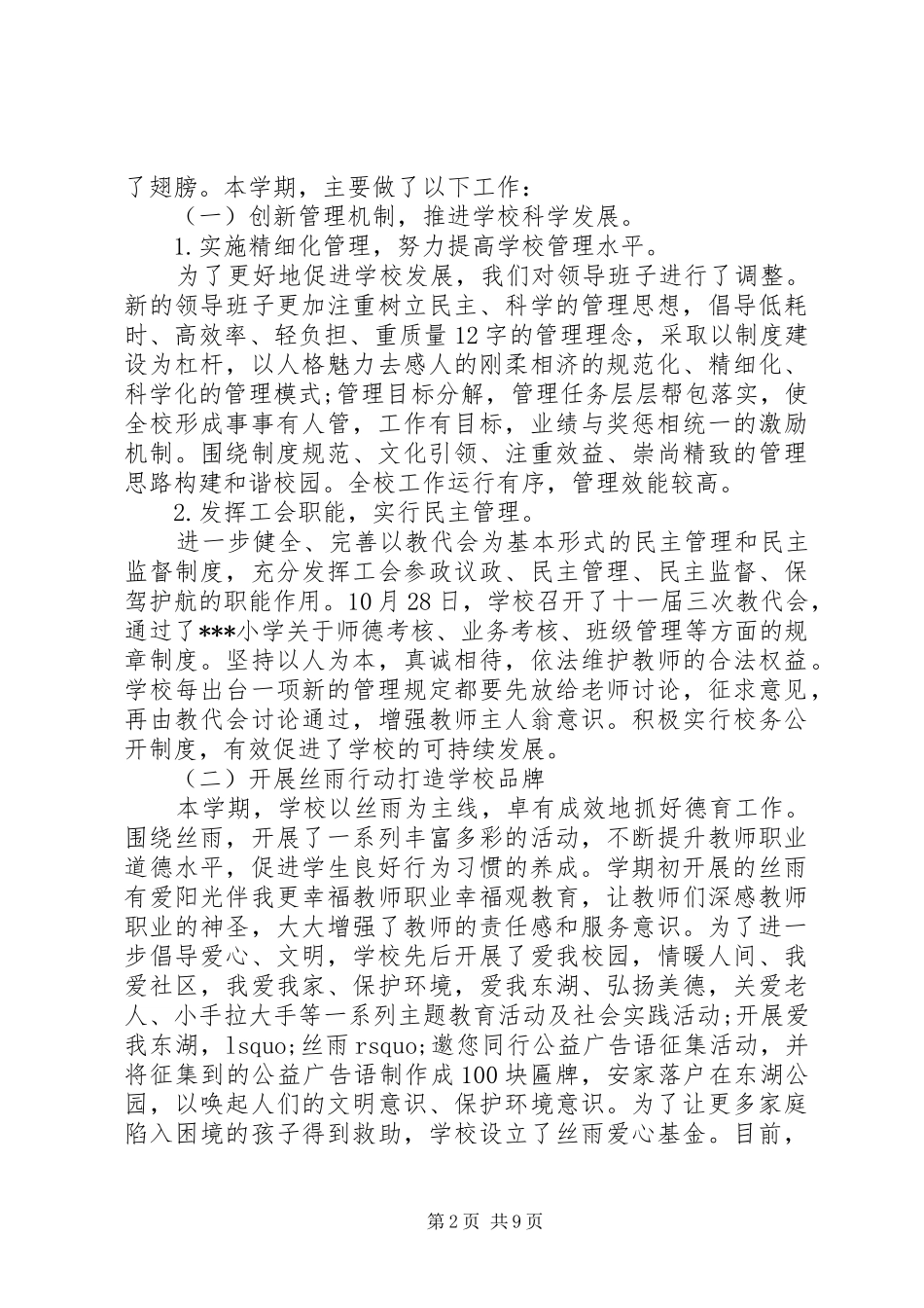 2024年对副校长评议报告范文_第2页