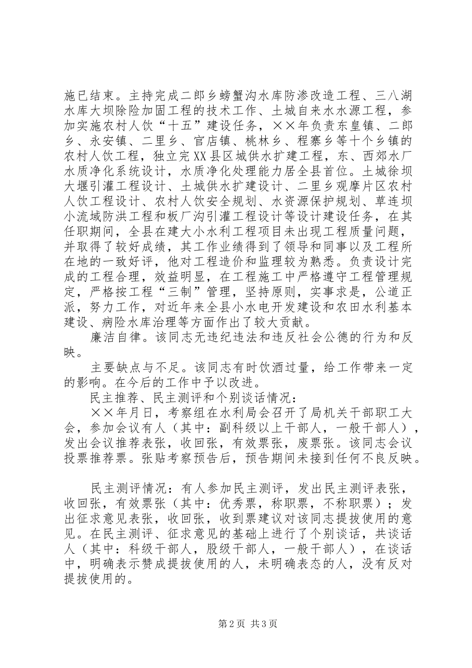 2024年同志任职考察材料_第2页