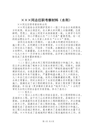 2024年同志任职考察材料