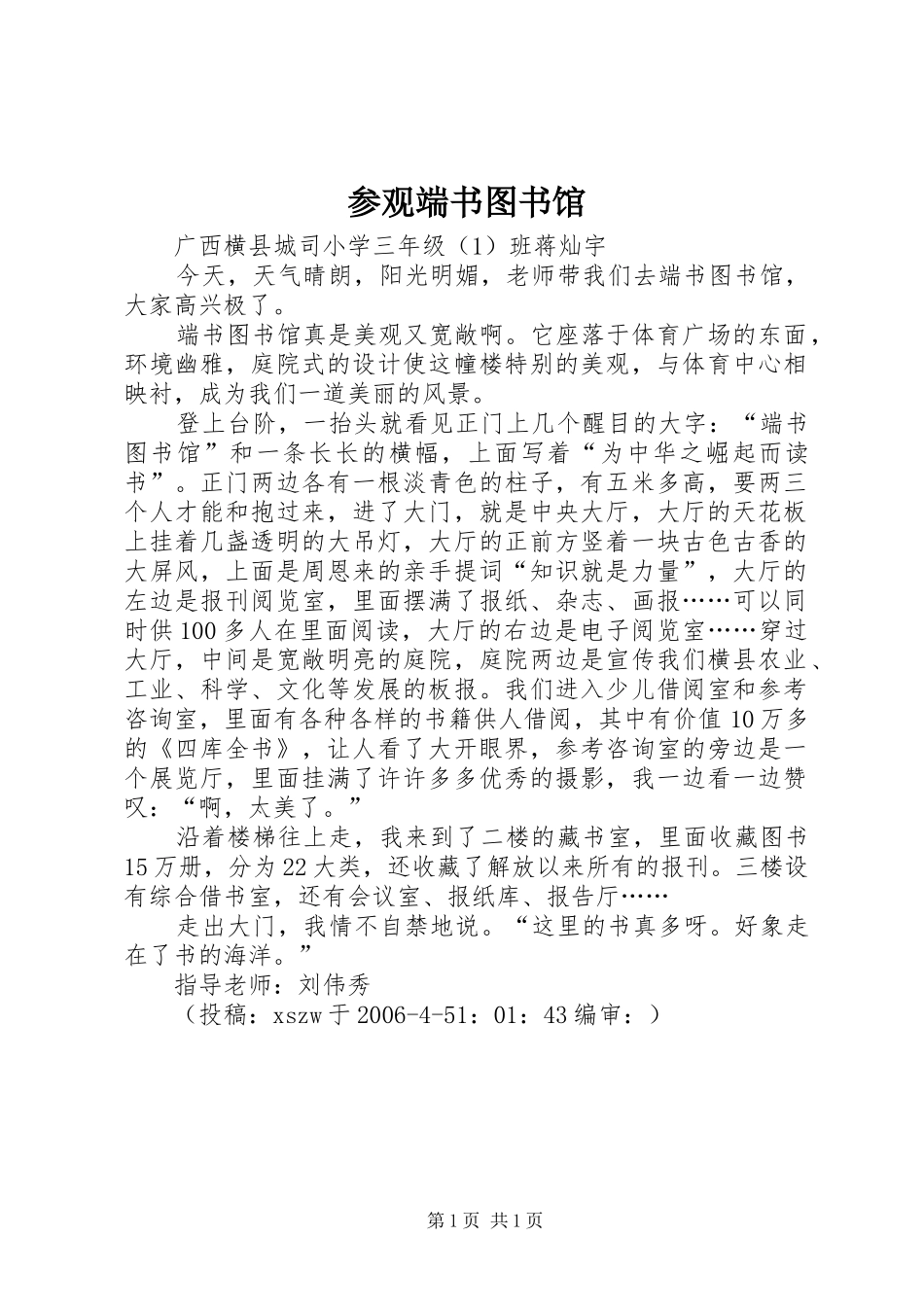 2024年参观端书图书馆_第1页