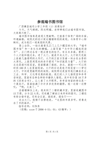 2024年参观端书图书馆