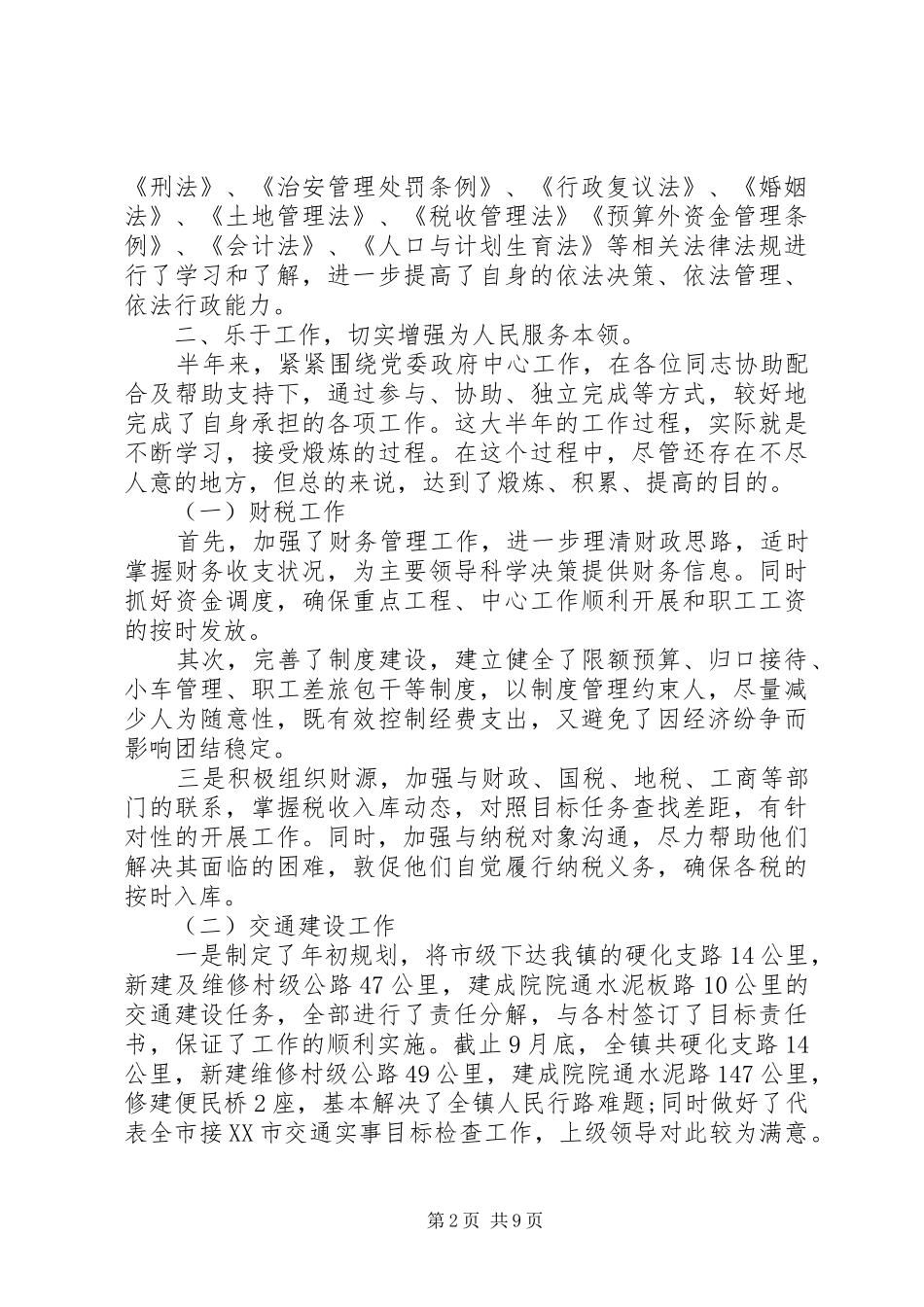 2024年对副镇长的评议意见_第2页