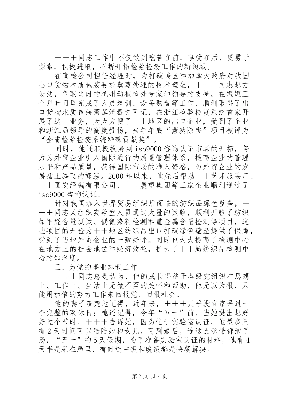 2024年同志事迹材料_第2页