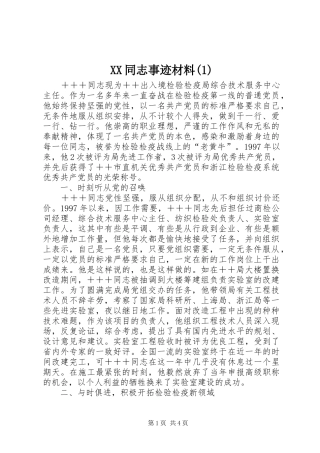 2024年同志事迹材料