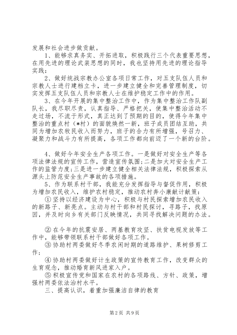 2024年对副镇长评议报告_第2页