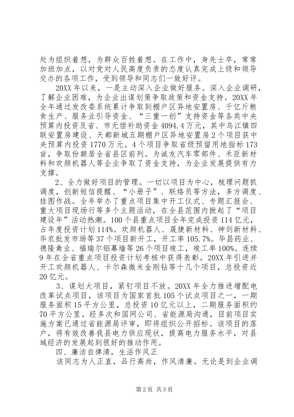 2024年同志思想工作鉴定政治思想工作现实表现材料_第2页