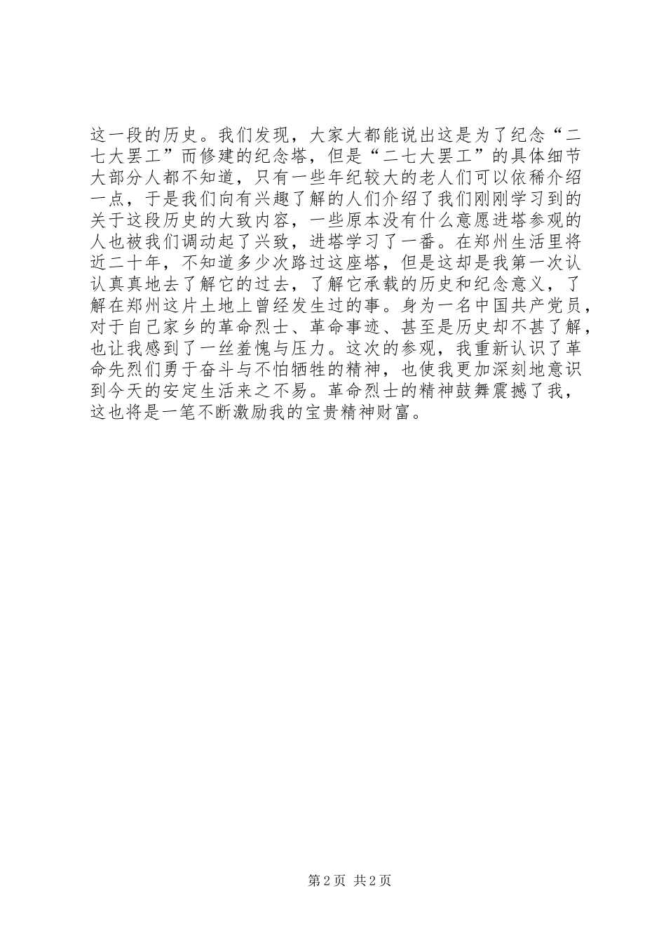 2024年参观二七纪念馆有感_第2页