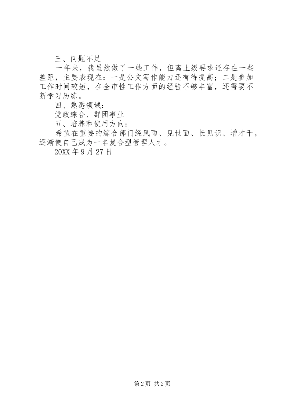 2024年同志思想工作小结_第2页