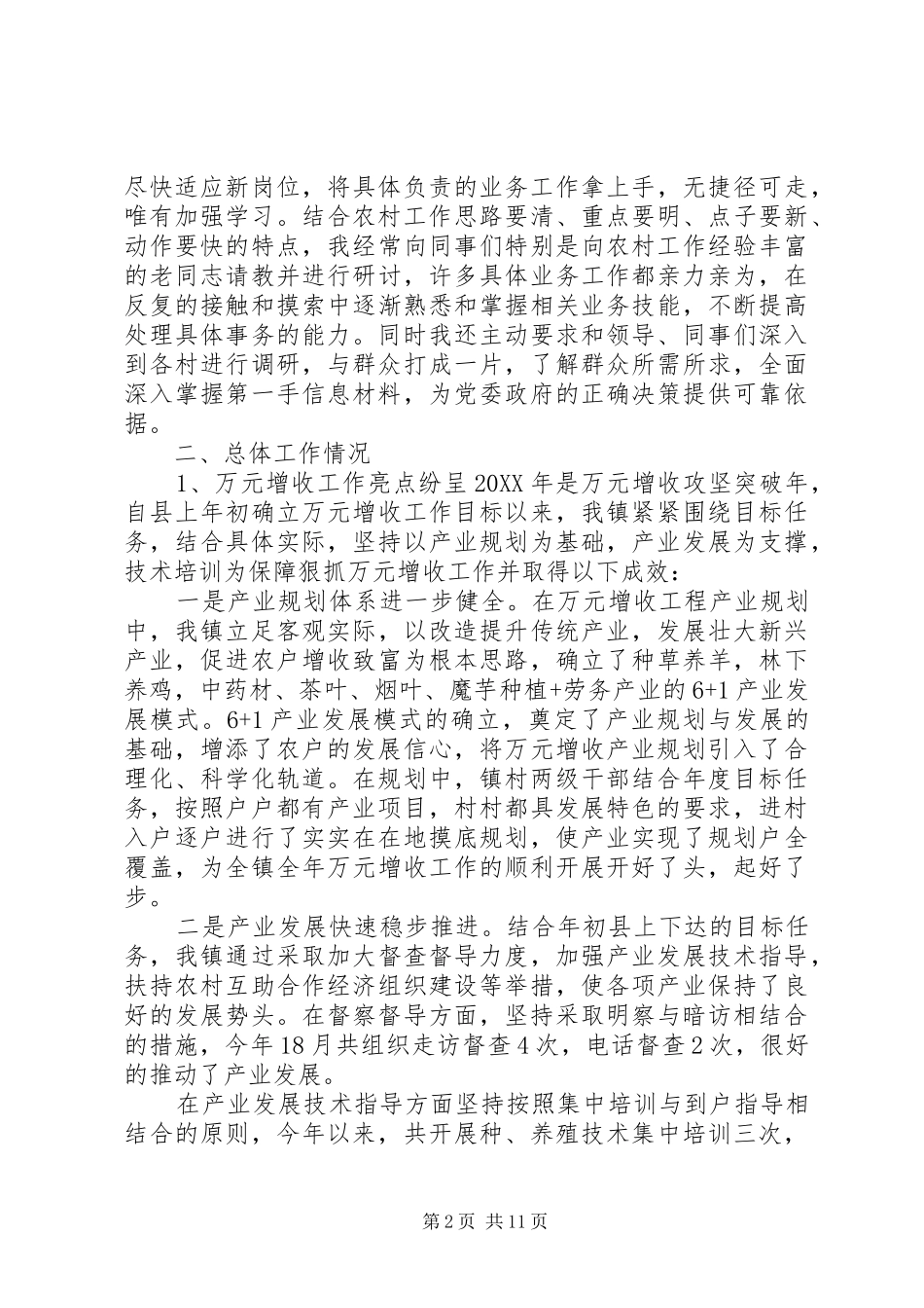 2024年对副镇长评议总结优秀范文_第2页