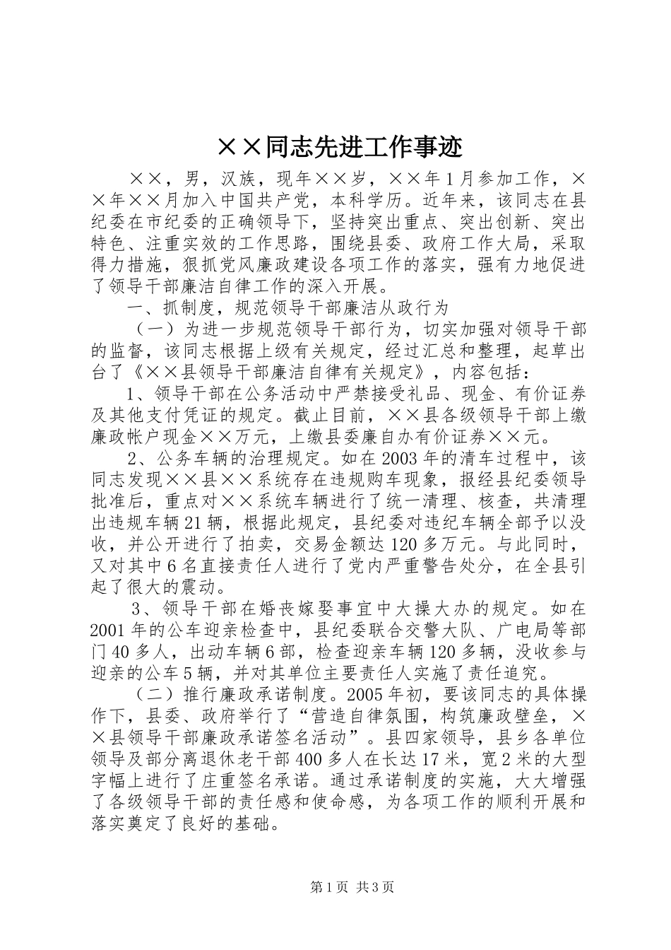 2024年同志先进工作事迹_第1页