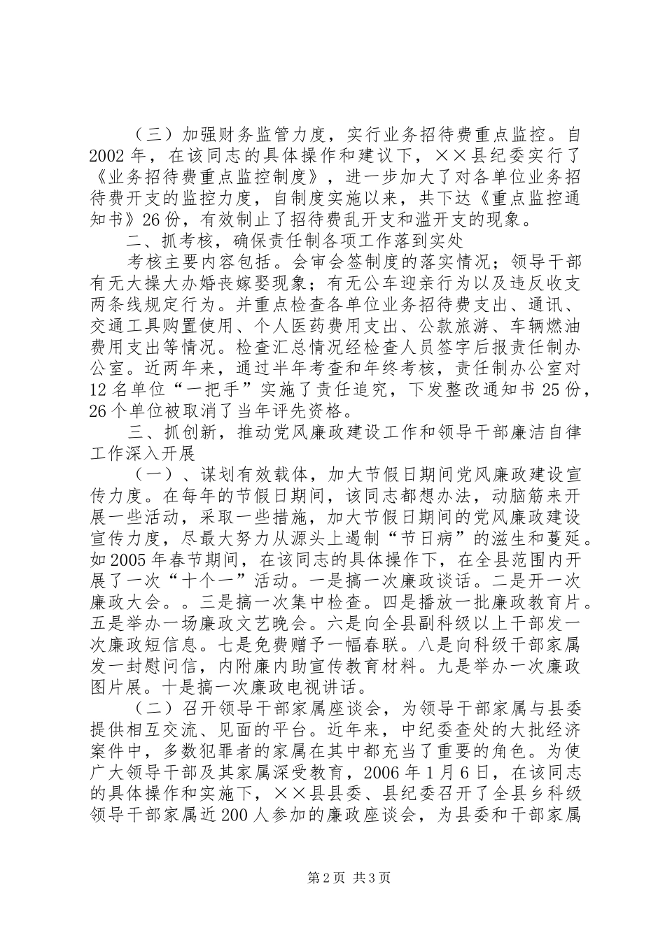 2024年同志先进工作事迹_第2页