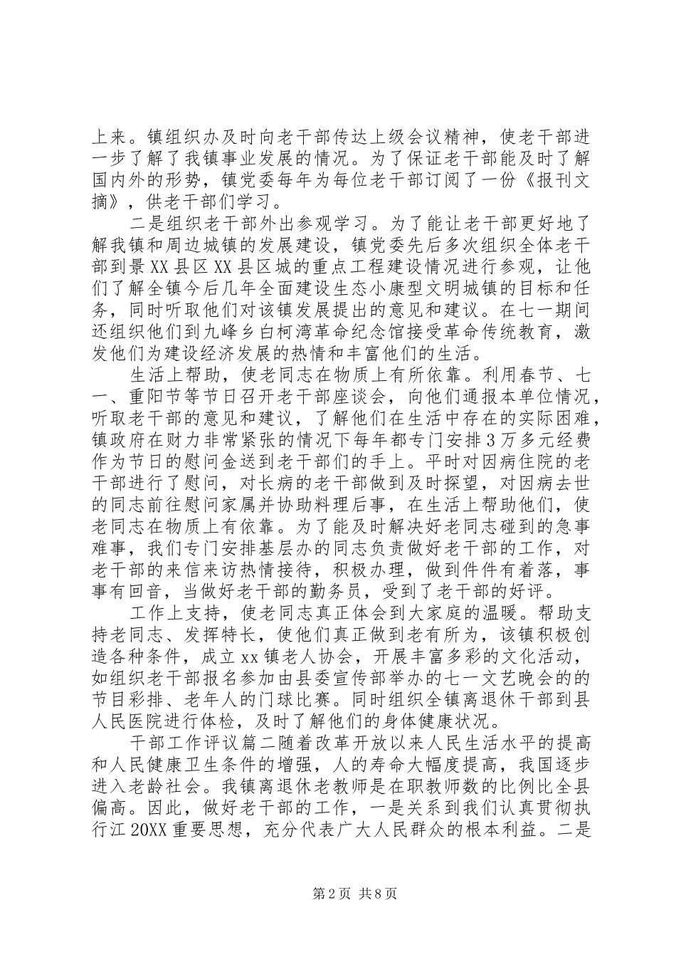 2024年对干部工作评议_第2页