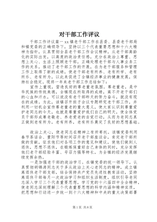 2024年对干部工作评议