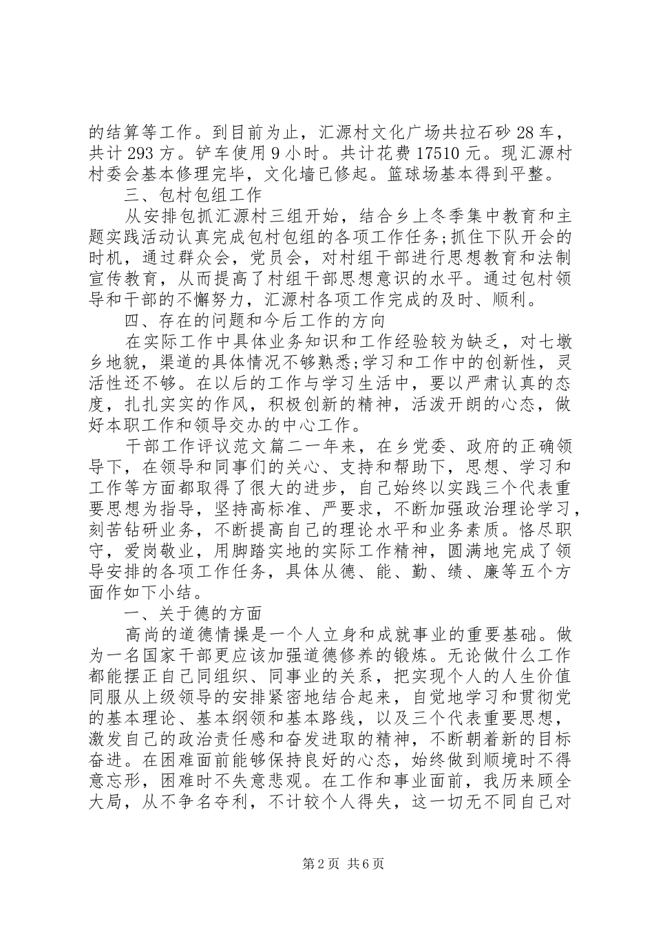 2024年对干部工作评议范文_第2页