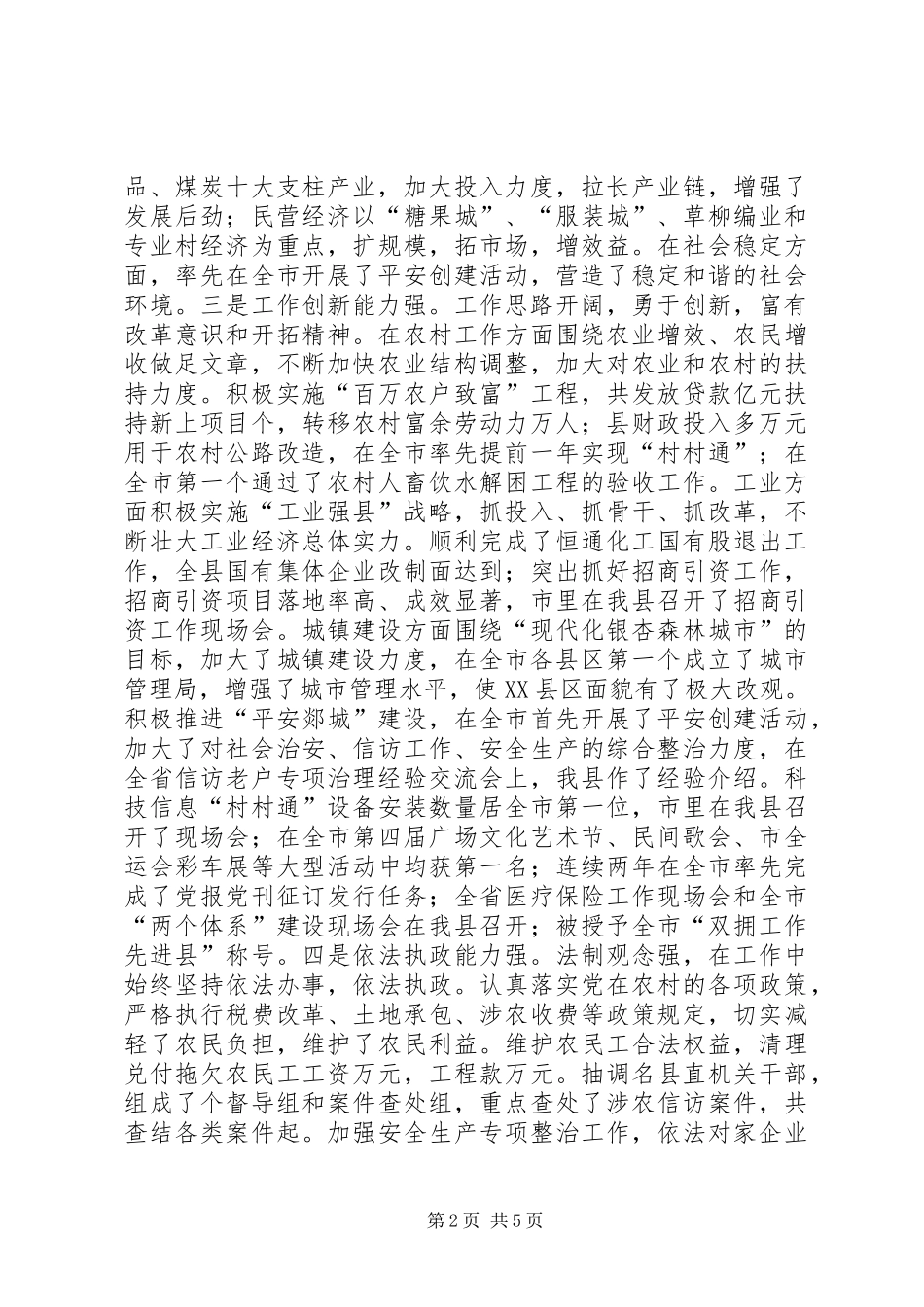 2024年同志现实表现材料_第2页