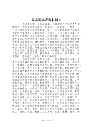 2024年同志现实表现材料