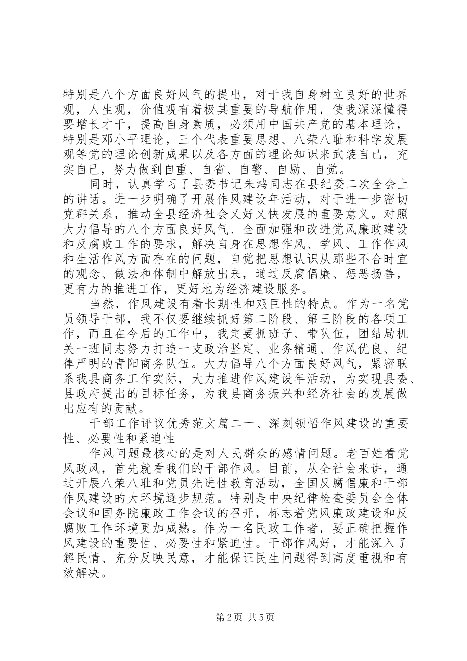 2024年对干部工作评议优秀范文_第2页