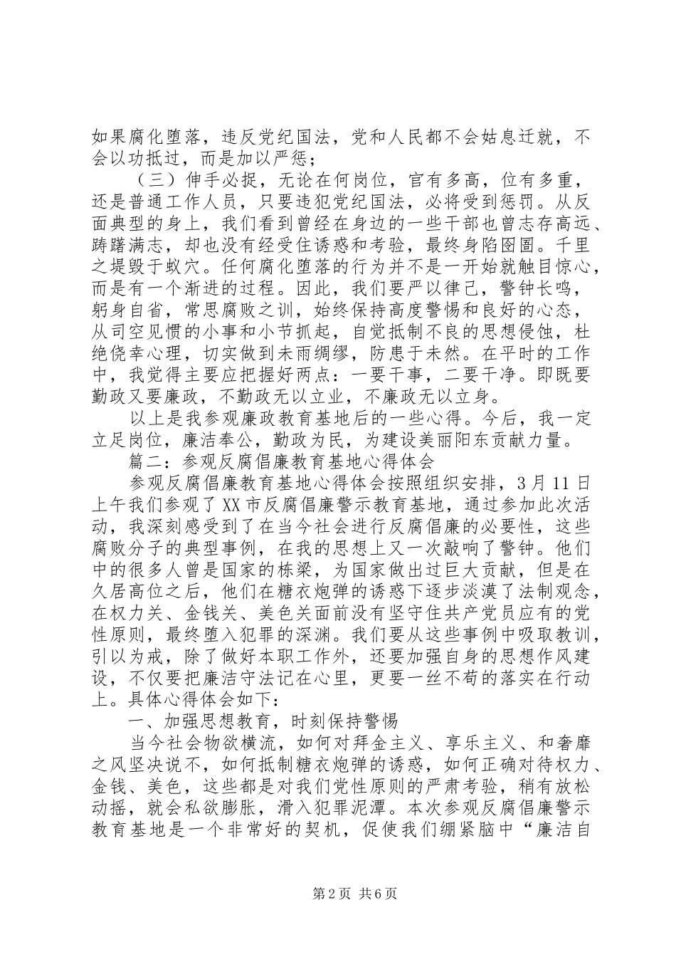 2024年参观反腐倡廉教育基地心得体会_第2页