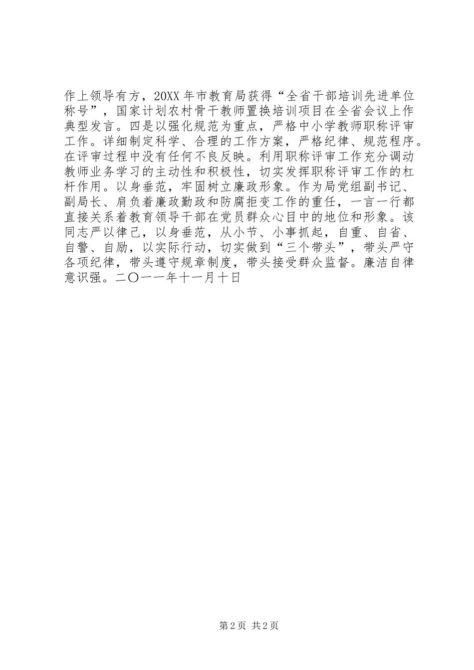 2024年同志现实表现材料新版_第2页