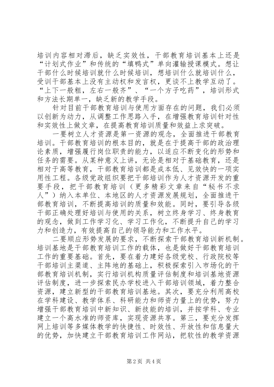 2024年对干部教育培训训用结合的思考_第2页
