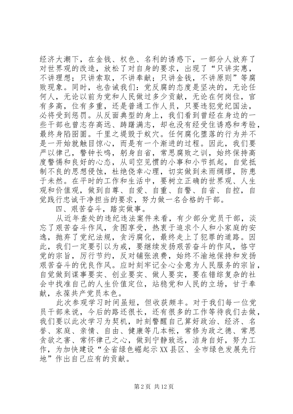 2024年参观反腐倡廉教育基地心得体会七篇_第2页