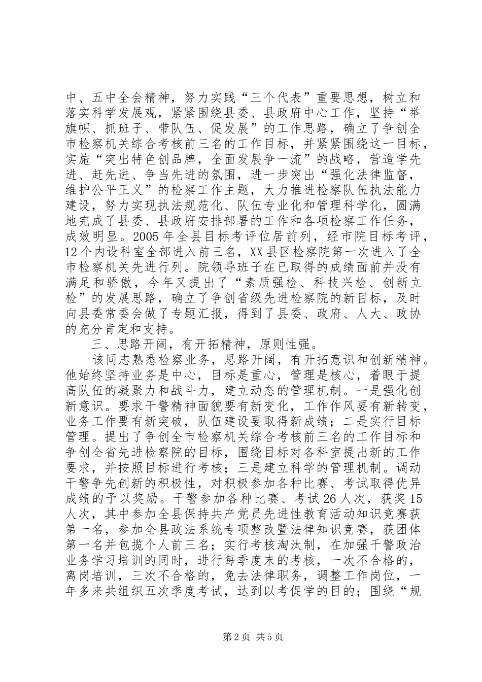 2024年同志现实表现考察材料_第2页