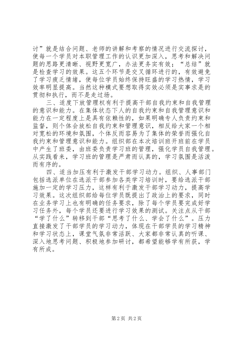 2024年对干部培训工作的研讨_第2页