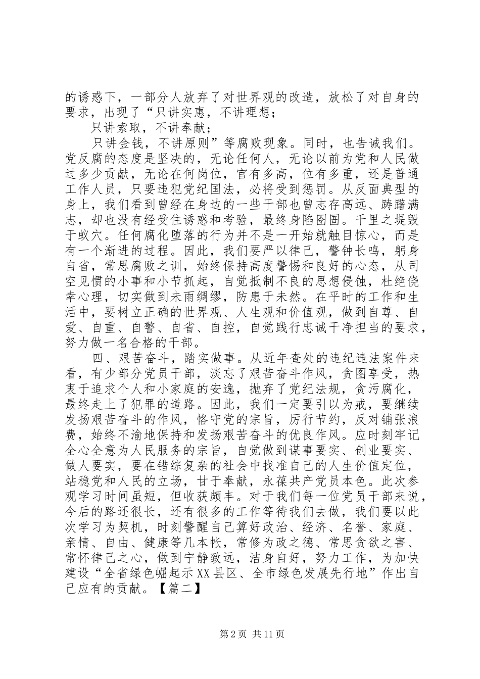 2024年参观反腐倡廉教育基地心得体会七篇汇编_第2页