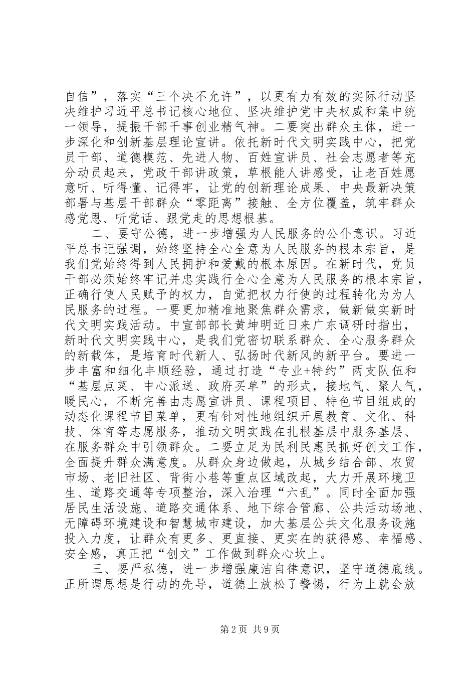 2024年参观反腐倡廉教育基地有感五篇_第2页