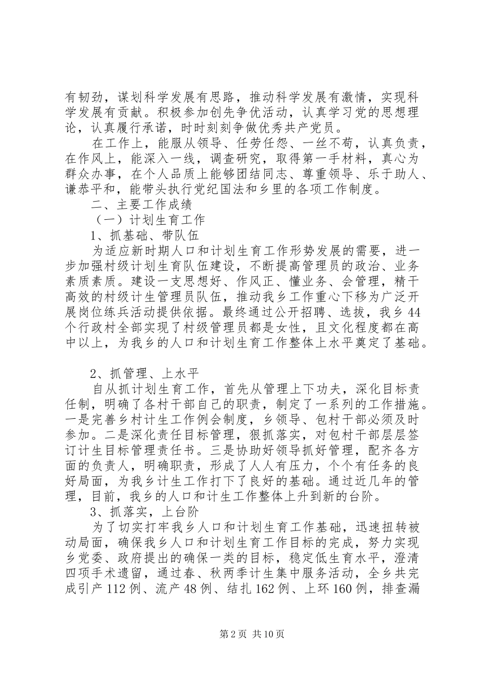 2024年对干部评议个人工作优选范文_第2页