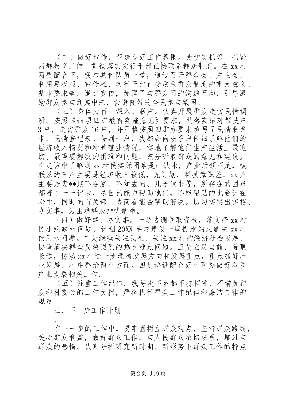 2024年对干部评议个人工作总结优选范文_第2页