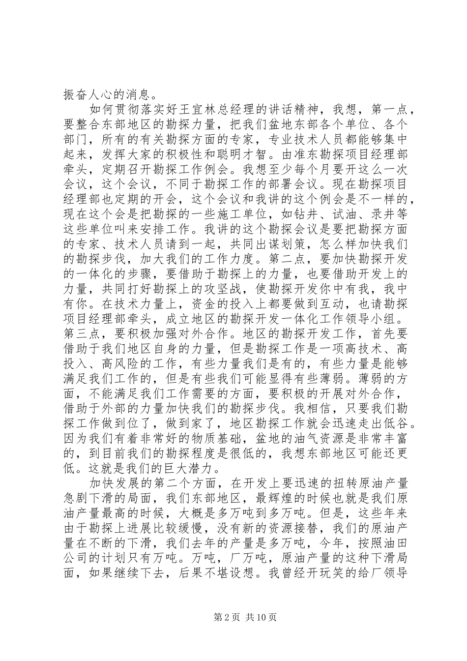 2024年同志在区党工委工作会议的致辞_第2页