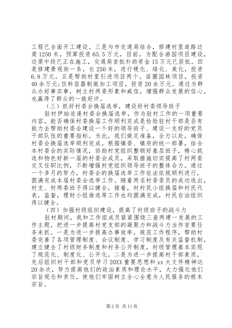 2024年对干部评议个人工作总结优选例文_第2页