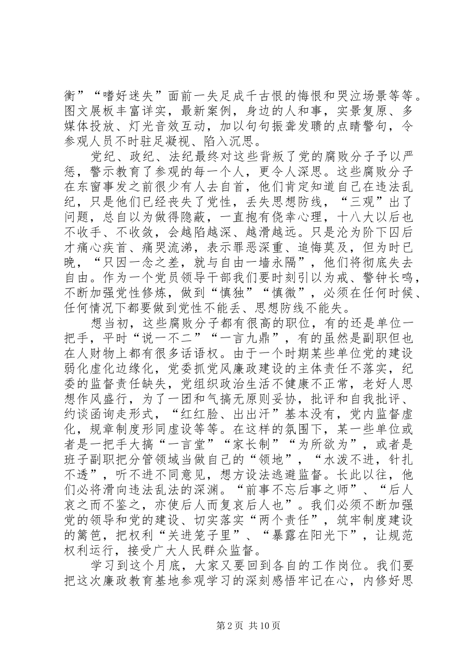 2024年参观反腐倡廉警示教育基地有感六篇_第2页