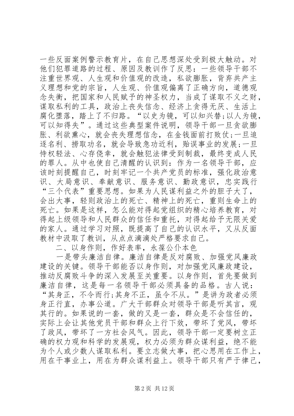 2024年参观反腐倡廉警示教育基地有感五篇_第2页