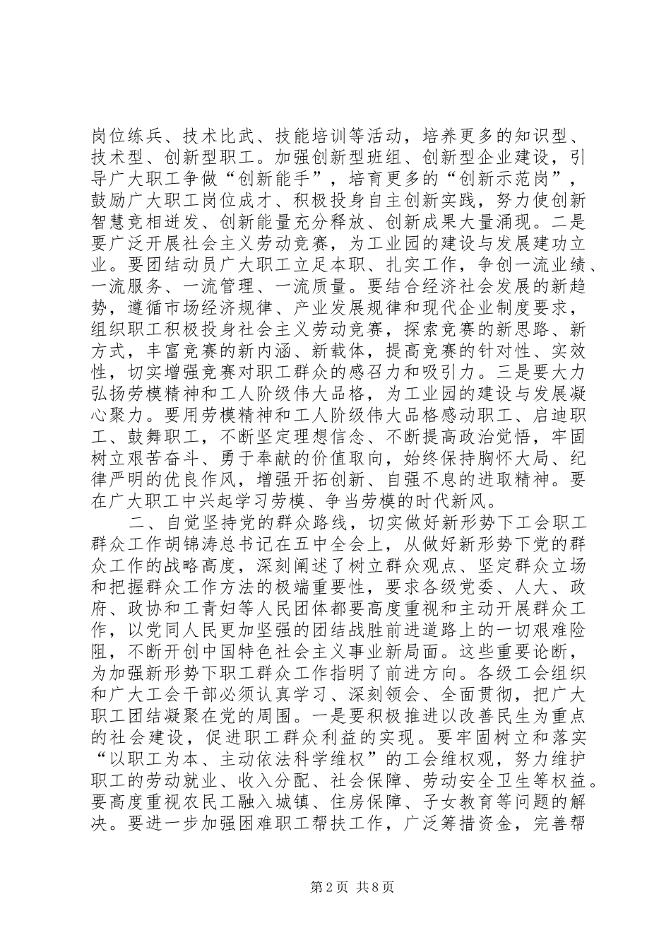 2024年同志在在工业园工会联合会成立大会上的致辞_第2页