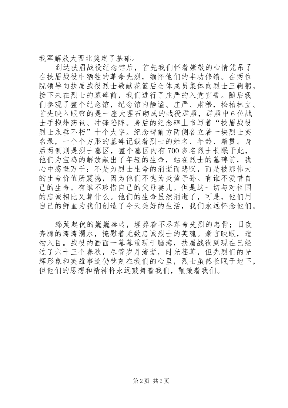 2024年参观扶眉纪念馆心得体会_第2页