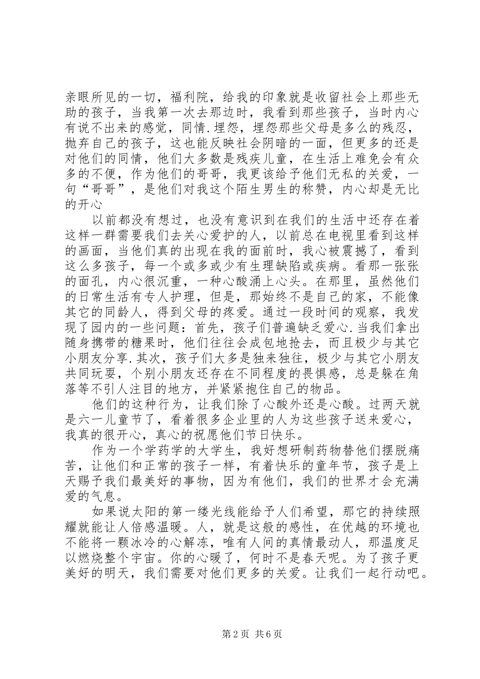 2024年参观福利院心得感想范文四篇_第2页