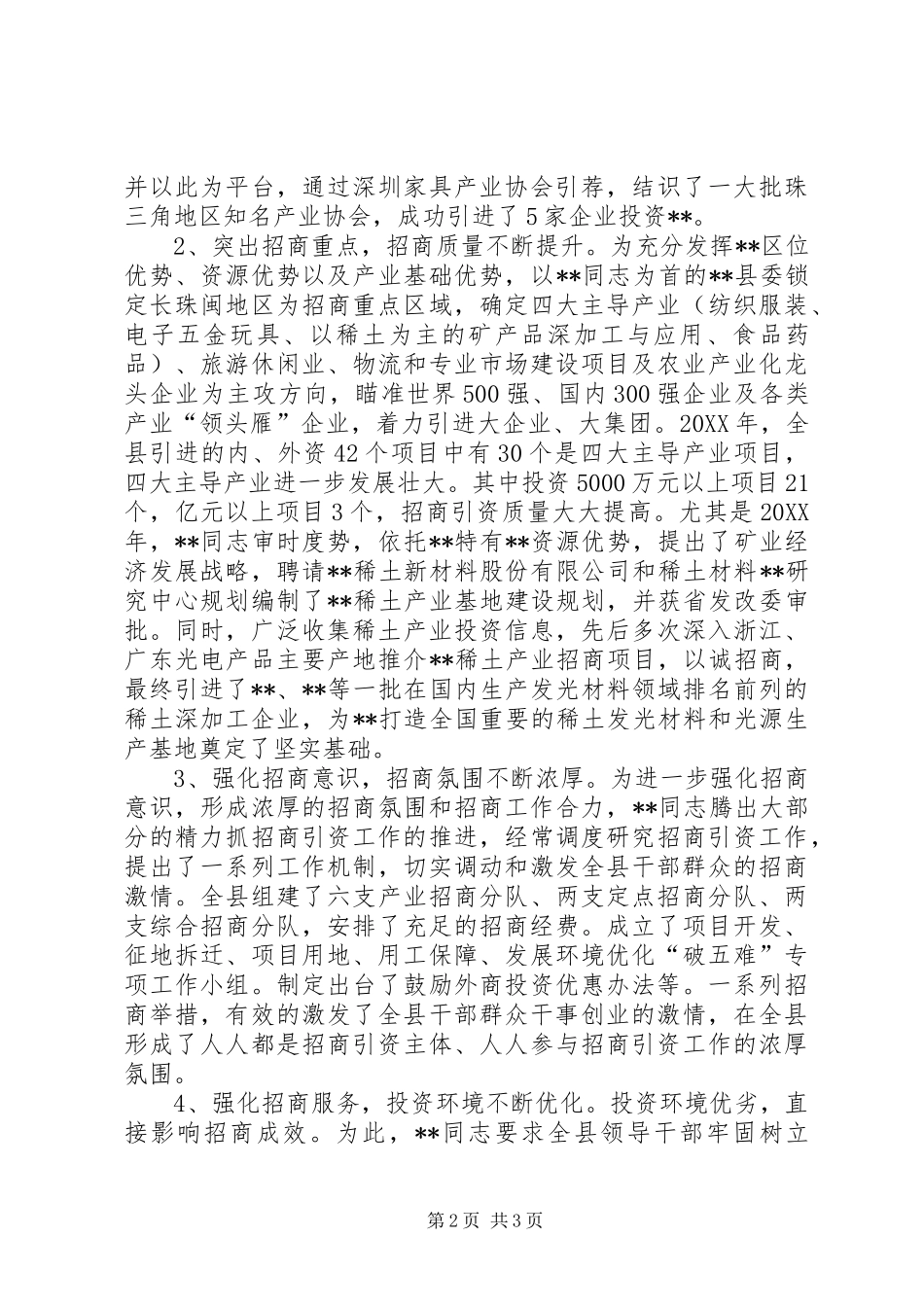 2024年同志招商引资工作先进事迹_第2页