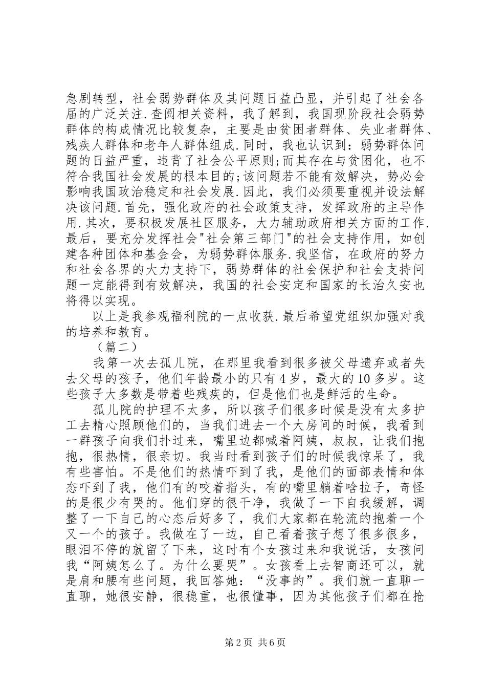 2024年参观福利院心得体会五篇_第2页