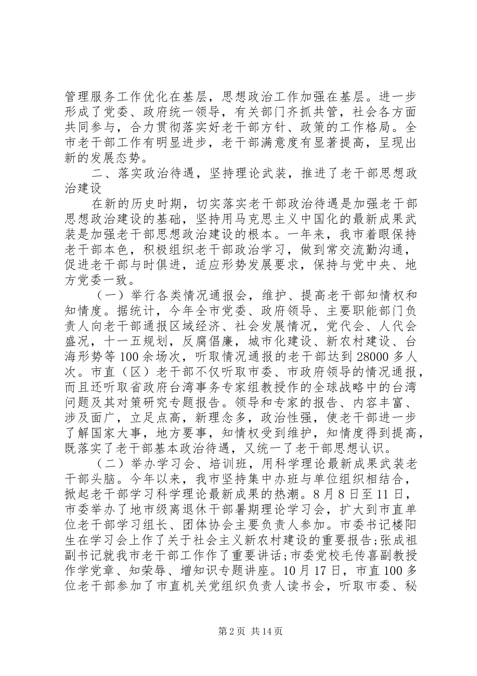 2024年对干部评议工作总结优秀例文_第2页