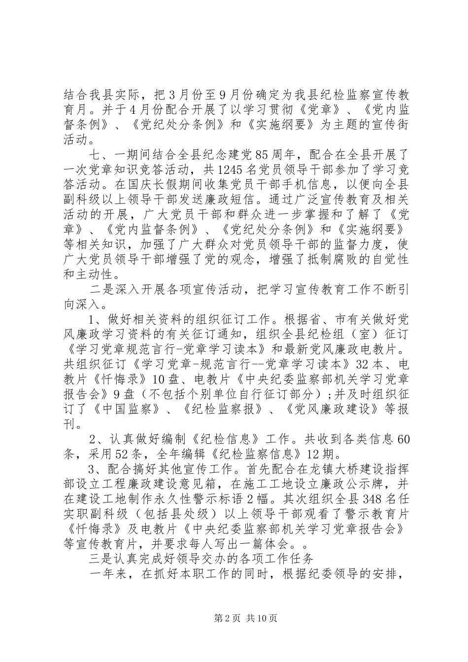 2024年对干部评议精简例文_第2页