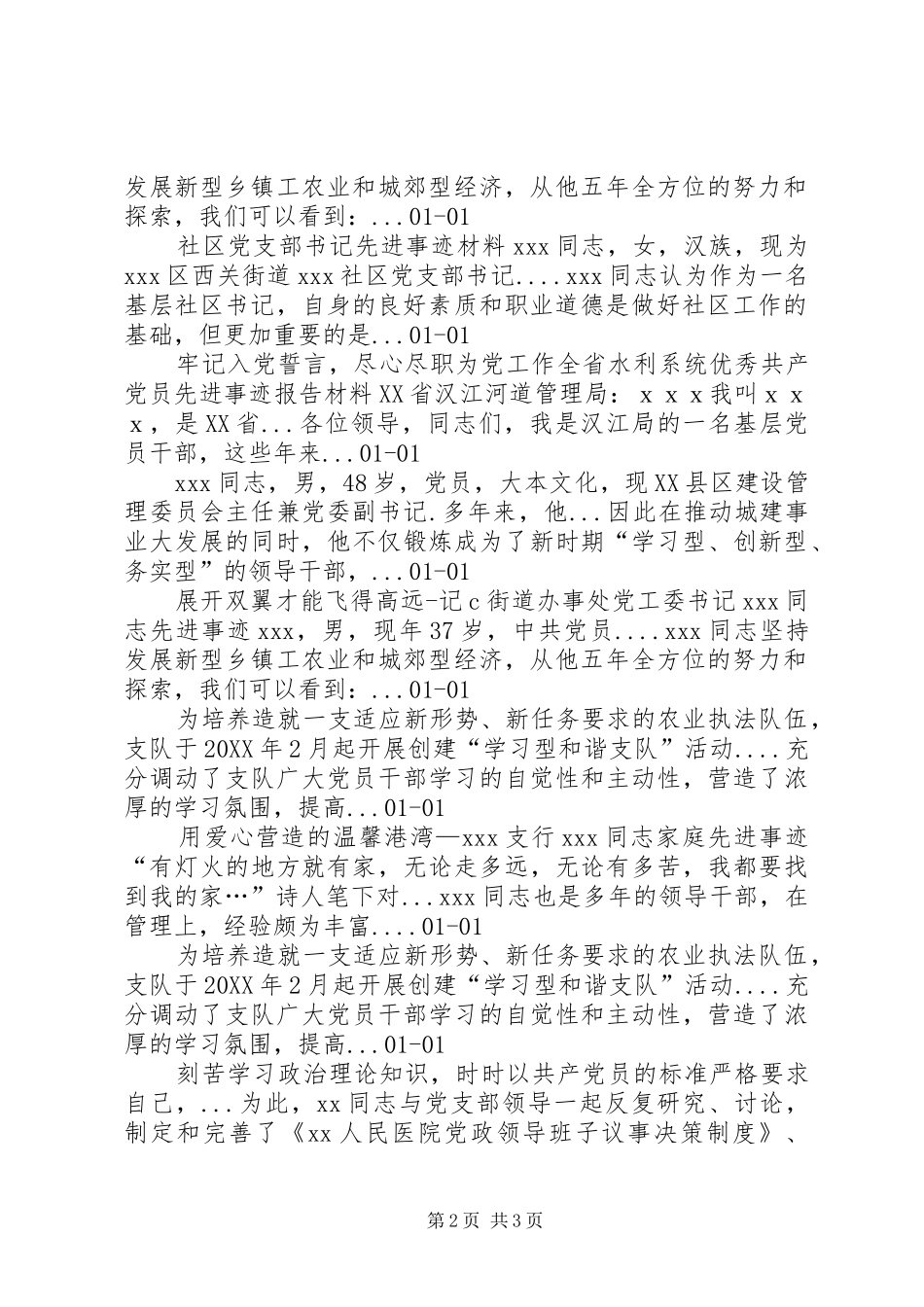 2024年同志做学习型党员干部先进事迹材料的相关范文_第2页